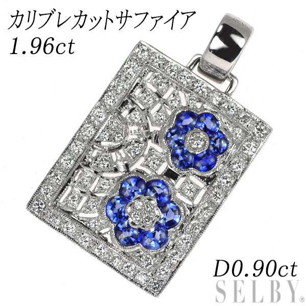 K18WG カリブレカットサファイア ダイヤモンド ペンダントトップ 1.96ct D0.90ct フラワー ヴィンテージジュエリー