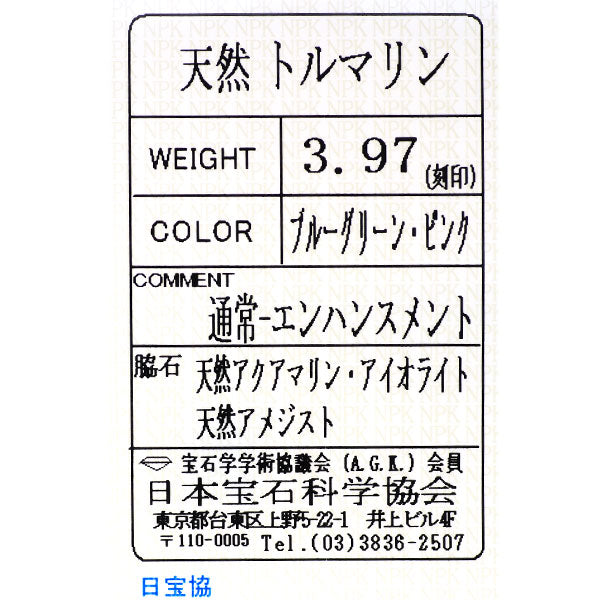 K18YG トルマリン アクアマリン アイオライト アメジスト ペンダントネックレス 3.97ct