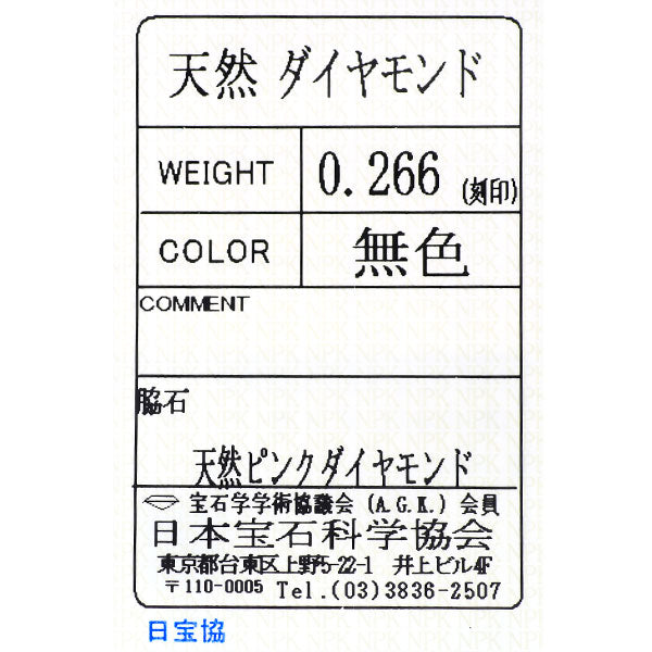 俄 希少 Pt950 ダイヤモンド  天然ピンクダイヤ リング 0.266ct 茜