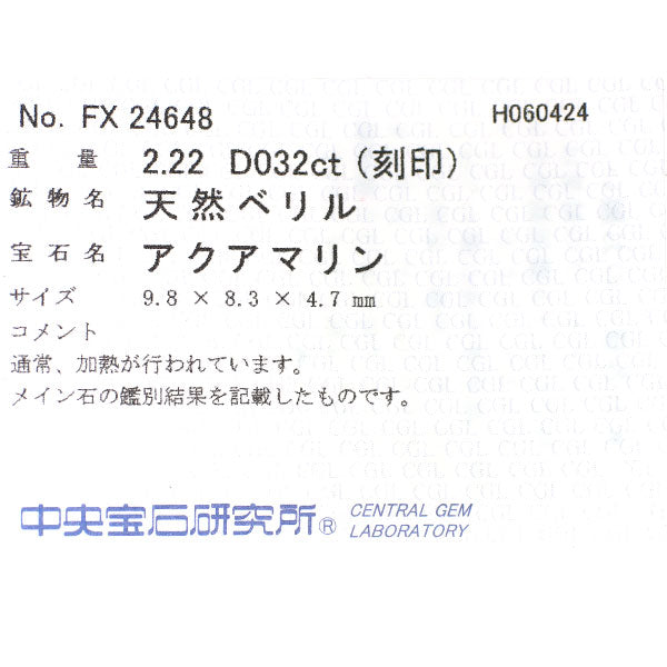 Pt900 アクアマリン ダイヤモンド リング 2.22ct D0.32ct