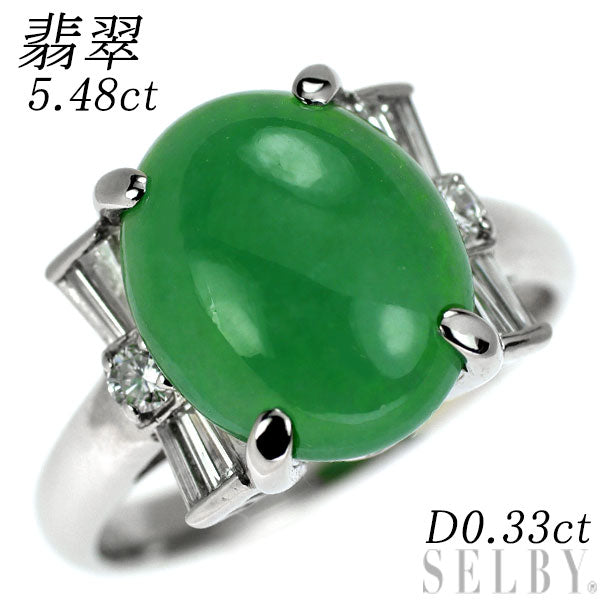 Pt900 Jade Diamond Ring 5.48ct D0.33ct 