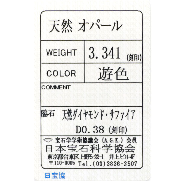 K18YG オパール サファイア ダイヤモンド リング 3.341ct D0.38ct