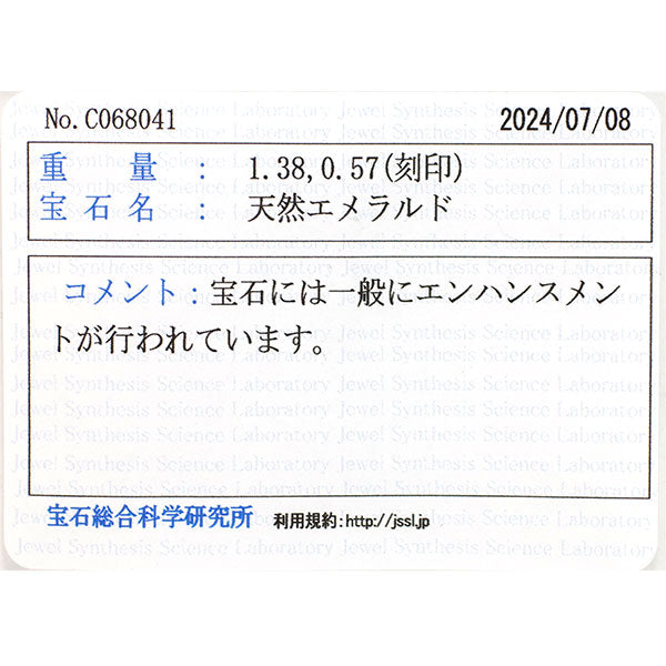 Pt900 エメラルド ダイヤモンド リング 1.38ct D0.57ct