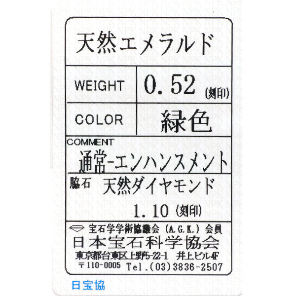 Pt900 エメラルド ダイヤモンド リング 0.52ct D1.10ct