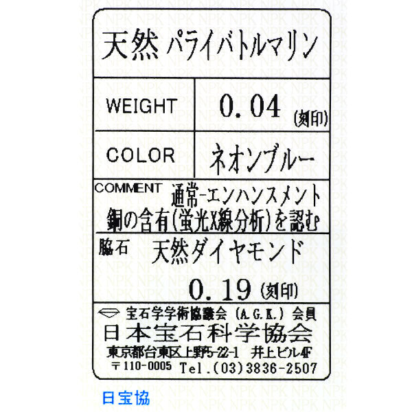 希少 Pt950 パライバトルマリン ダイヤモンド リング 0.04ct D0.19ct