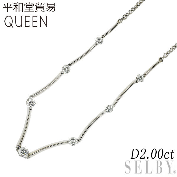 平和堂貿易/クイーン Pt950 ダイヤモンド ネックレス 2.00ct ステーション