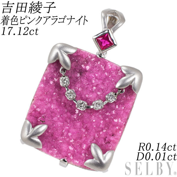 吉田綾子 K18WG 着色ピンクアラゴナイト ルビー ダイヤ ペンダントトップ 17.12ct R0.14ct D0.01ct