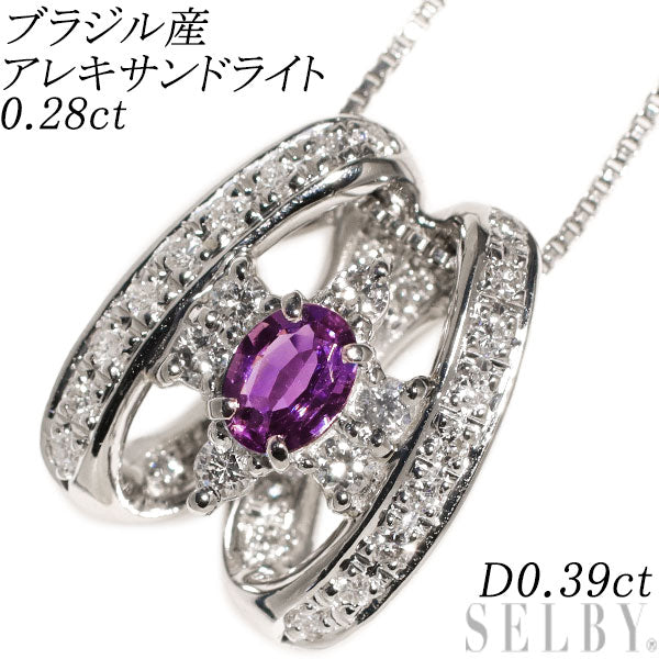 希少 Pt900/ Pt850 ブラジル産アレキサンドライト ダイヤモンド ペンダントネックレス 0.28ct D0.39ct