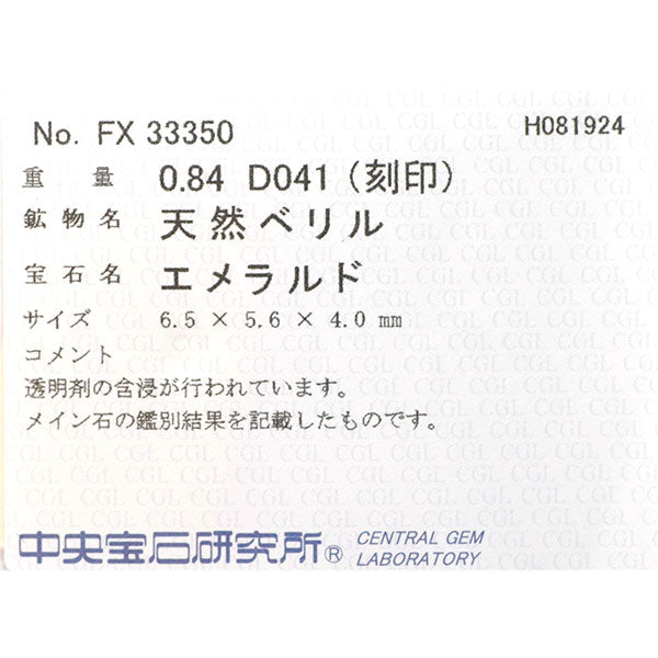 Pt900 エメラルド ダイヤモンド リング 0.84ct D0.41ct