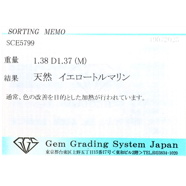 Pt900 カナリーイエロー トルマリン ダイヤモンド リング 1.38ct D1.37ct