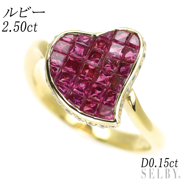 K18YG ルビー ダイヤモンド リング 2.50ct D0.15ct ハート ミステリーセッティング