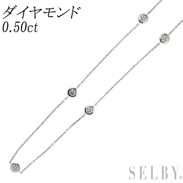 K18WG ダイヤモンド ステーション ネックレス 0.50ct