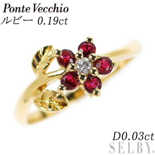 Ponte Vecchio K18YG Ruby Diamond Ring 0.19ct D0.03ct Flower Pinky 