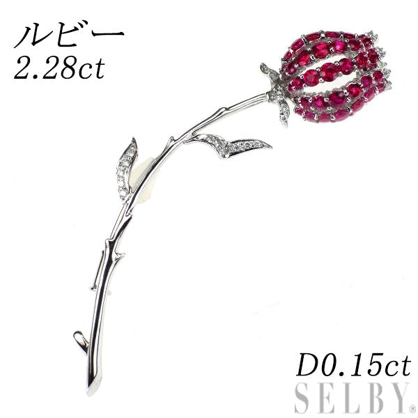 K18WG ルビー ダイヤモンド ブローチ 2.28ct D0.15ct チューリップ フラワー