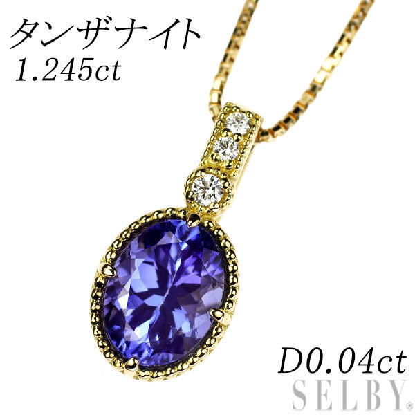 K18YG タンザナイト ダイヤモンド ペンダントネックレス 1.245ct D0.04ct