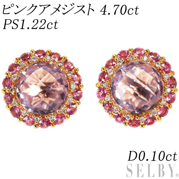 K18YG/ PG ピンクアメジスト ピンクサファイア ダイヤモンド ピアス 4.70ct PS1.22ct D0.10ct フラワー