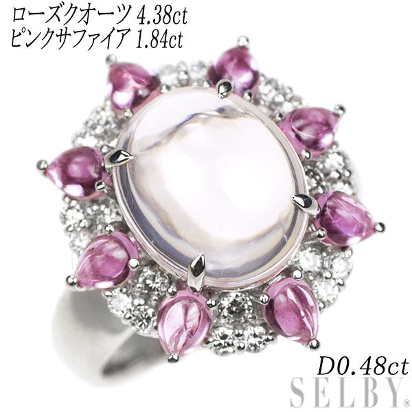 K18WG ローズクオーツ ピンクサファイア ダイヤモンド リング 4.38ct PS1.84ct D0.48ct