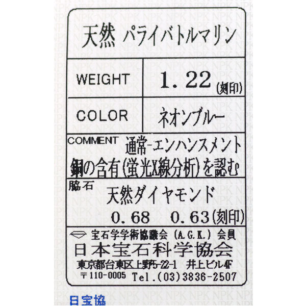 希少 K18YG/Pt900 パライバトルマリン ダイヤモンド リング 1.22ct D1.31ct