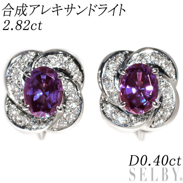 Pt950/ Pt900 合成アレキサンドライト ダイヤモンド イヤリング 2.82ct D0.40ct