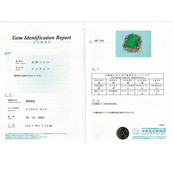 K18YG エメラルド カラーレス/トリートブルー ダイヤモンド リング 7.55ct D1.72ct