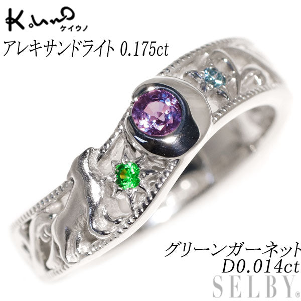 ケイウノ 希少 K18WG アレキサンドライト グリーンガーネット トリートブルーダイヤ リング 0.175ct TBD0.014ct