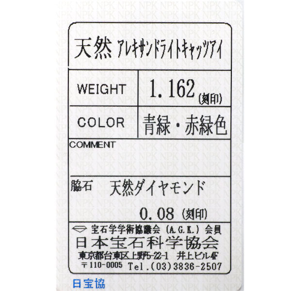 希少 K18YG アレキサンドライトキャッツアイ ダイヤモンド リング 1.162ct D0.08ct