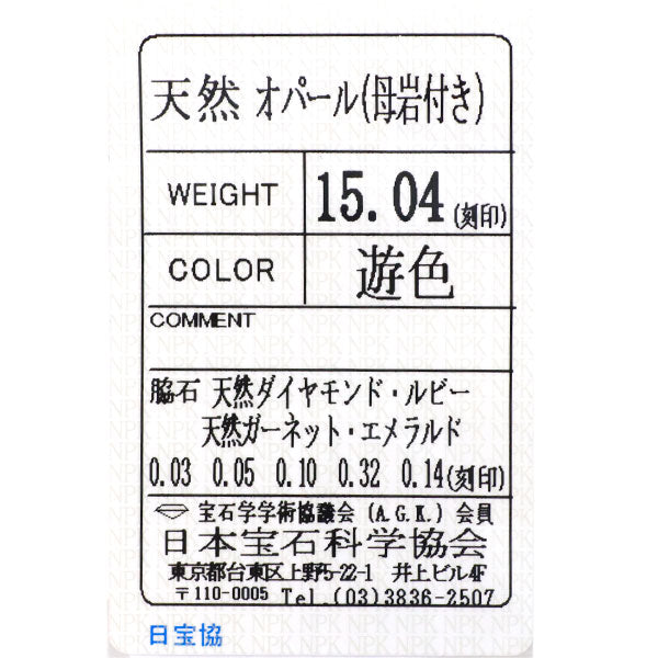 K18YG カンテラオパール ルビー グリーンガーネット エメラルド ダイヤ ブローチ兼ペンダントトップ 15.04ct R0.05ct G0.42ct E0.14ct D0.03ct