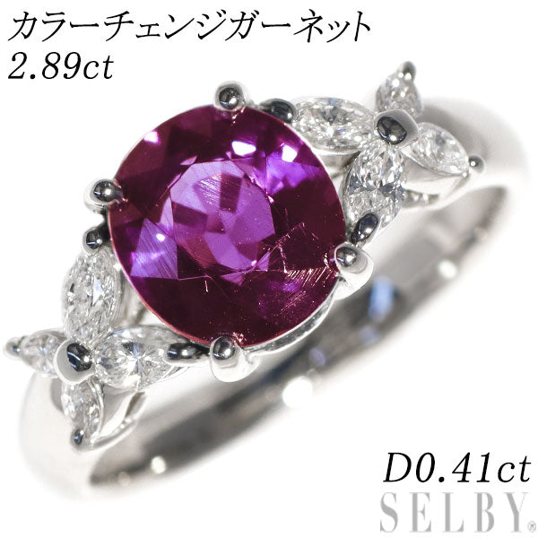 Pt900 カラーチェンジガーネット ダイヤモンド リング 2.89ct D0.41ct