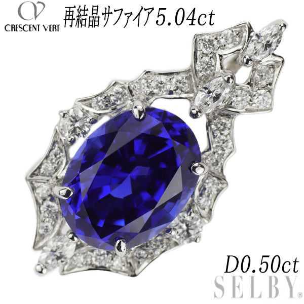 クレサンベール Pt950 再結晶サファイア ダイヤモンド ペンダントトップ 5.04ct D0.50ct