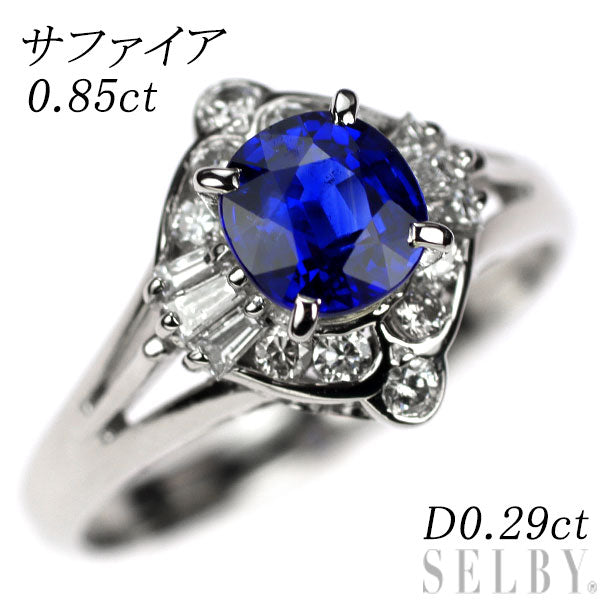 Pt900 サファイア ダイヤモンド リング 0.85ct D0.29ct