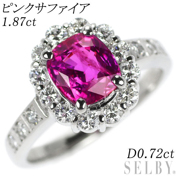 Pt900 ピンクサファイア ダイヤモンド リング 1.87ct D0.72ct