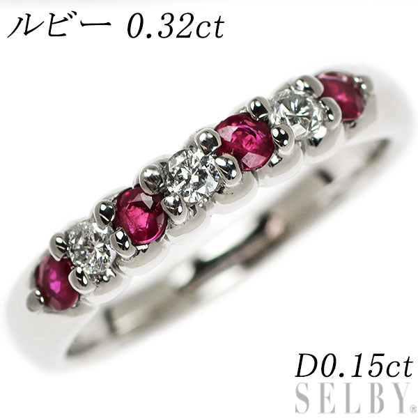 Pt900 ルビー ダイヤモンド リング 0.32ct D0.15ct