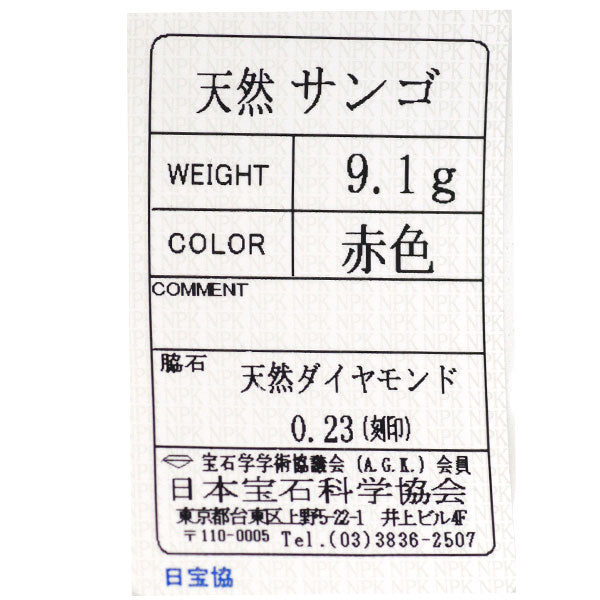 Pt900 珊瑚 ダイヤモンド リング 径約10.5mm D0.23ct