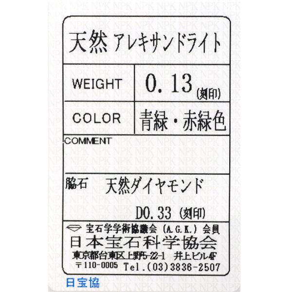 希少 Pt900 アレキサンドライト ダイヤモンド リング 0.13ct D0.33ct トワエモア フラワー