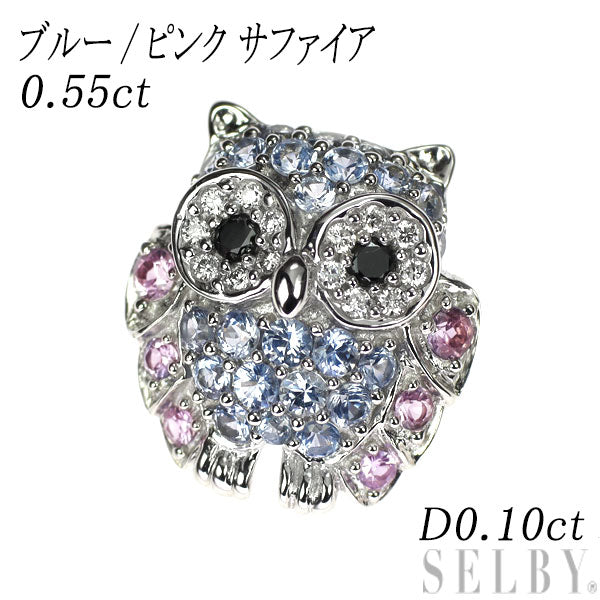 K18WG ブルー/ピンク サファイア ダイヤモンド ペンダントトップ 0.55ct D0.10ct フクロウ