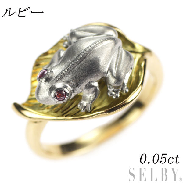 K18YG/Pt900 ルビー リング 0.05ct カエル