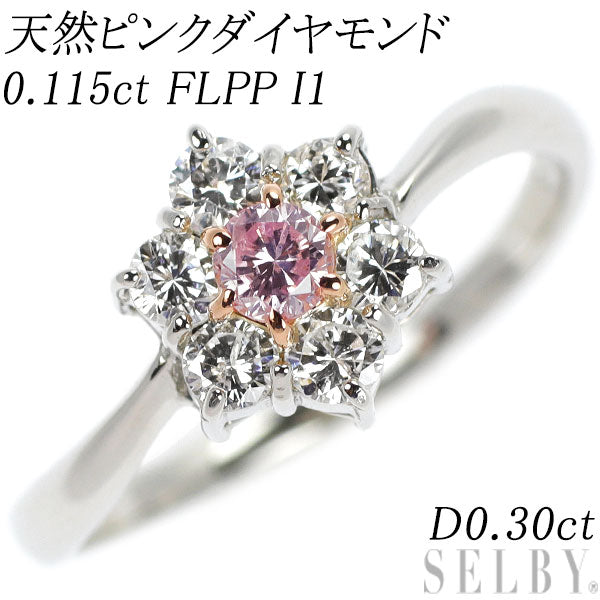 希少 K18PG/ Pt900 天然ピンク ダイヤモンド リング 0.115ct FLPP I1 D0.30ct フラワー