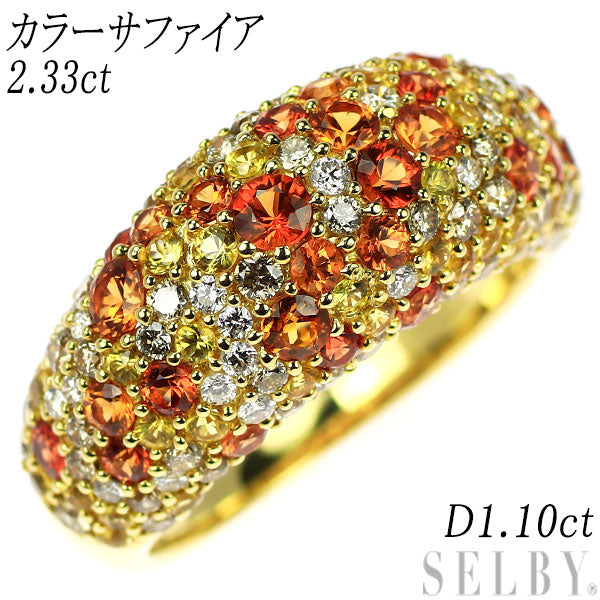 K18YG カラーサファイア ダイヤモンド リング 2.33ct D1.10ct パヴェ