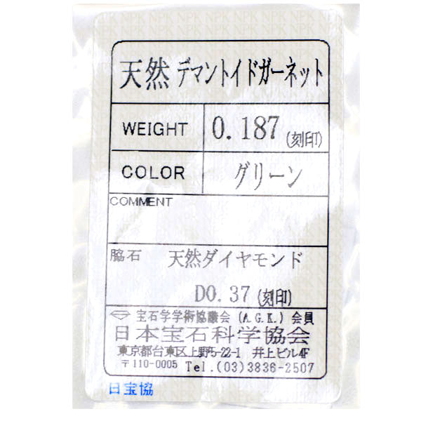 希少 Pt900 デマントイドガーネット ダイヤモンド リング 0.187ct D0.37ct