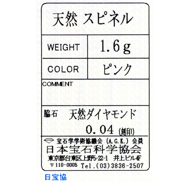 ADA K18PG ピンクスピネル ダイヤモンド リング D0.04ct