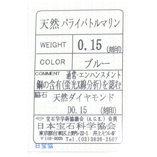 希少 Pt950 パライバトルマリン ダイヤモンド リング 0.15ct D0.15ct ハーフエタニティ