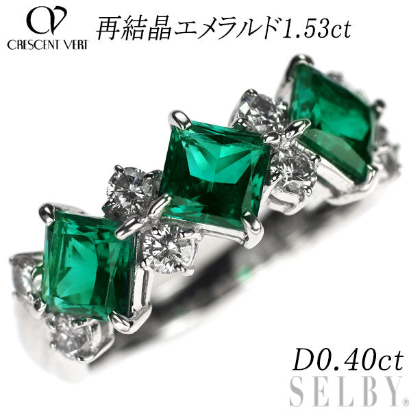 クレサンベール/京セラ K18WG 再結晶エメラルド ダイヤモンド リング 1.53ct D0.40ct