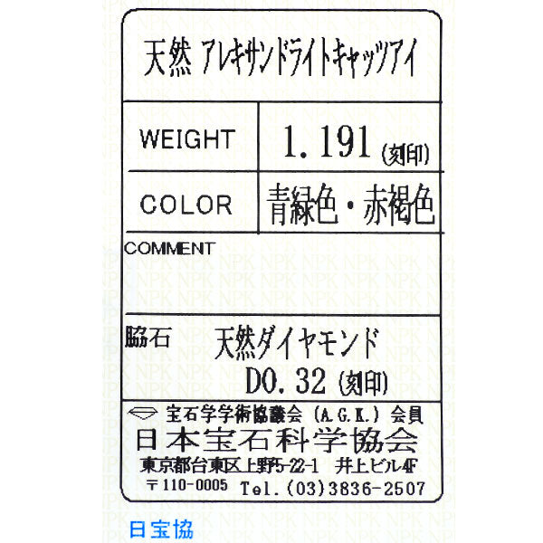 希少 K18WG アレキサンドライトキャッツアイ ダイヤモンド リング 1.191ct D0.32ct