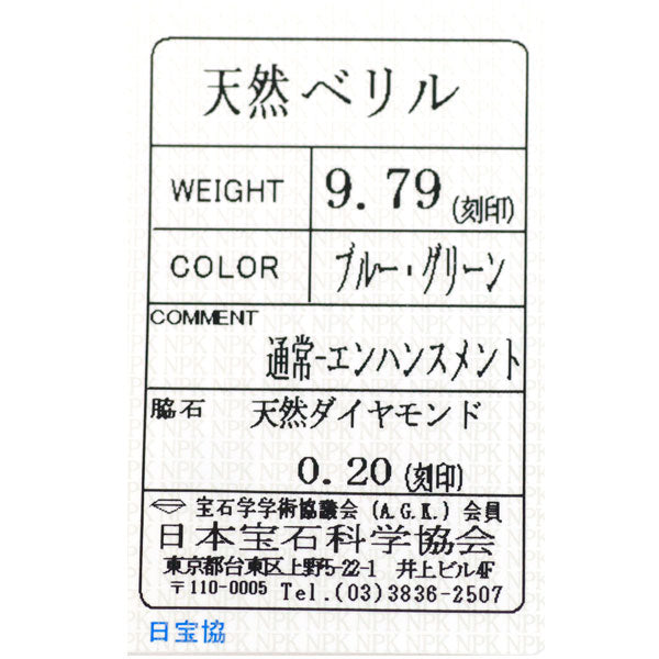 K18WG ブルー/グリーンベリル ダイヤモンド リング 9.79ct D0.20ct