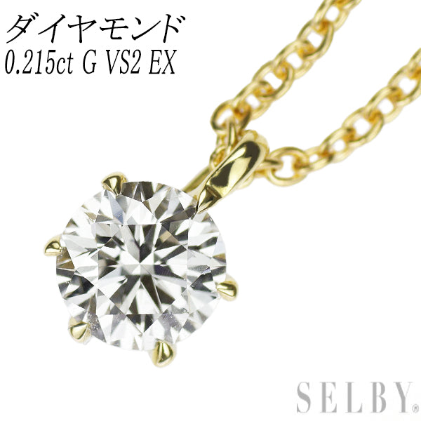 K18YG ダイヤモンド ペンダントネックレス 0.215ct G VS2 EX