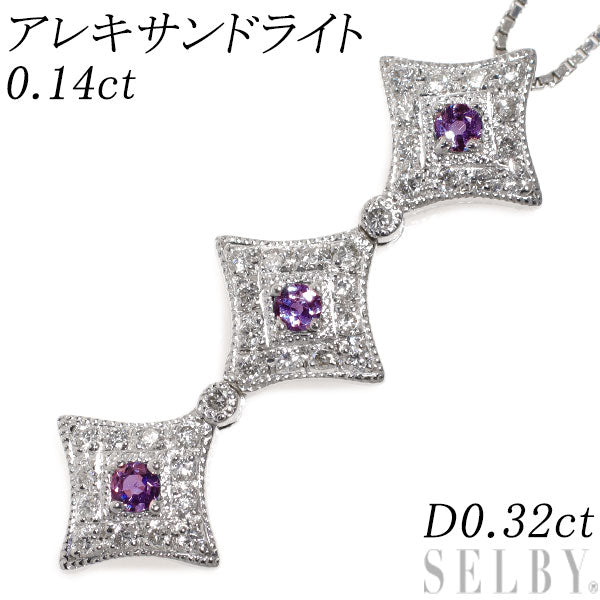 希少 Pt アレキサンドライト ダイヤモンド ペンダントネックレス 0.14ct D0.32ct 2Way