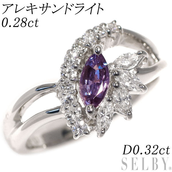 希少 Pt900 アレキサンドライト ダイヤモンド リング 0.28ct D0.32ct