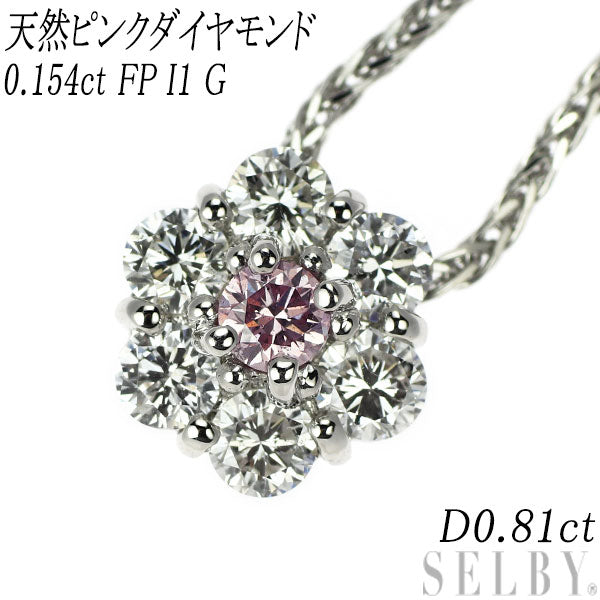 Pt900/ Pt850アーガイル産 天然ピンク ダイヤモンド ペンダントネックレス 0.154ct FP I1 G D0.81ct フラワー