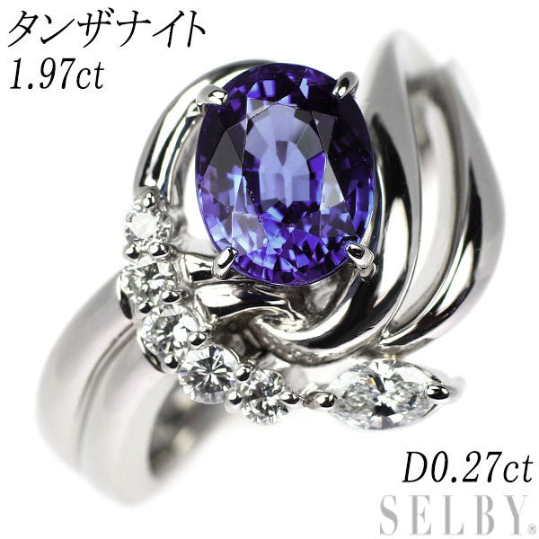 Pt900 タンザナイト ダイヤモンド リング 1.97ct D0.27ct — セルビーオンラインストア