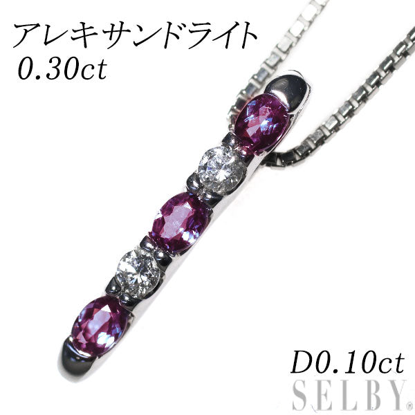 希少 Pt アレキサンドライト ダイヤモンド ペンダントネックレス 0.30ct D0.10ct